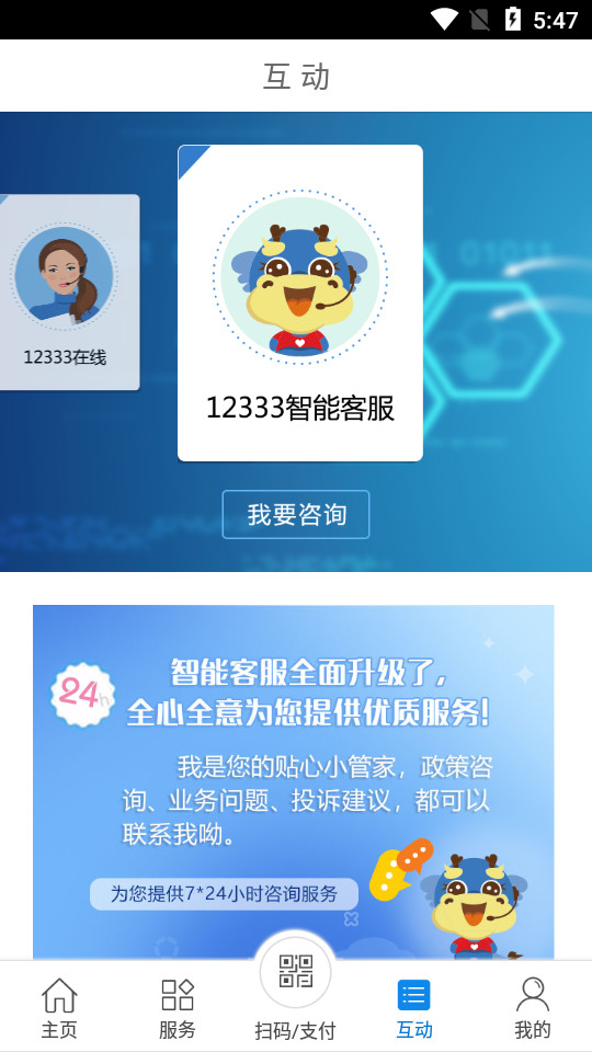 常州人社app v1.20.3