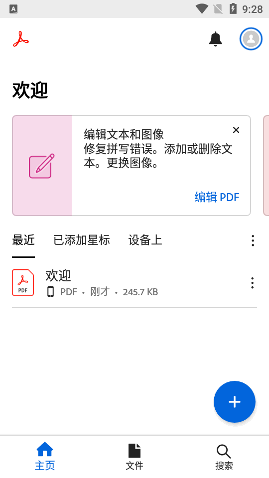 Adobe PDF编辑器免费版 v25.8.2.40942