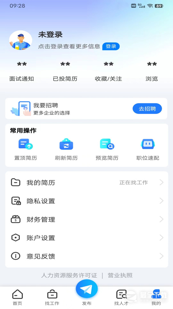 长治人才网 v4.5