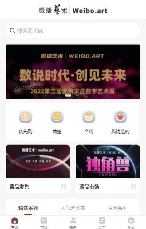 微播艺术平台 v1.0.0