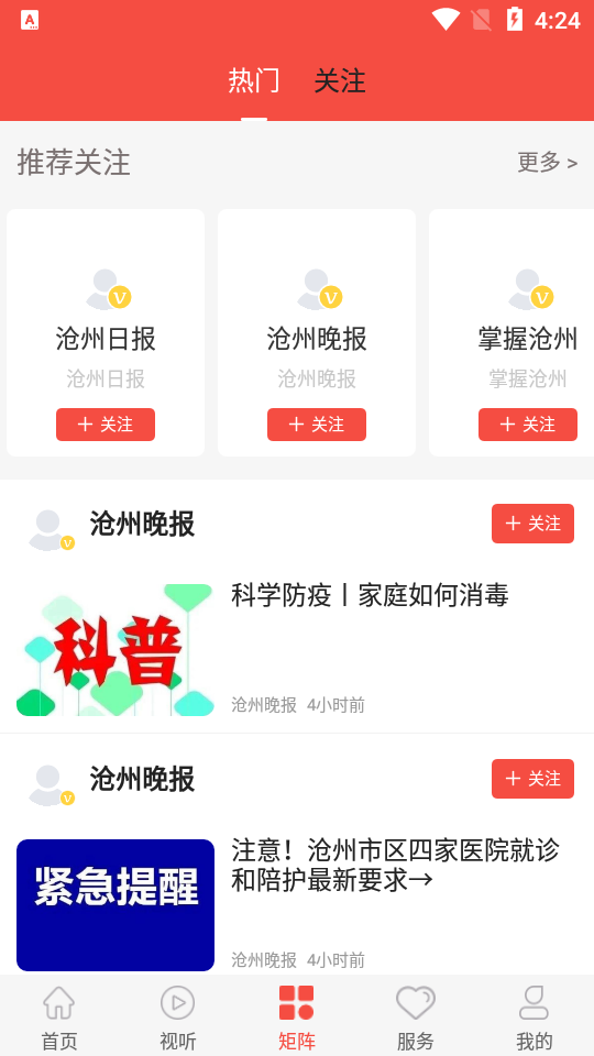 冀云沧州最新版 v1.8.6