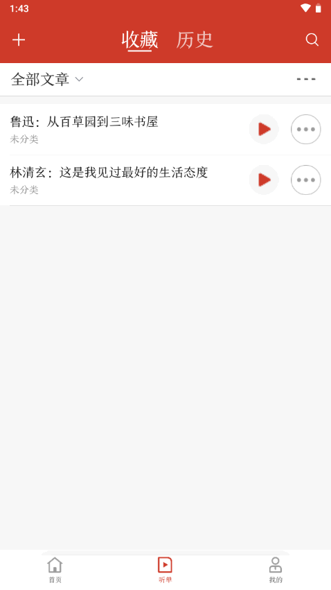 讯飞有声vip会员版 v2.7.3191