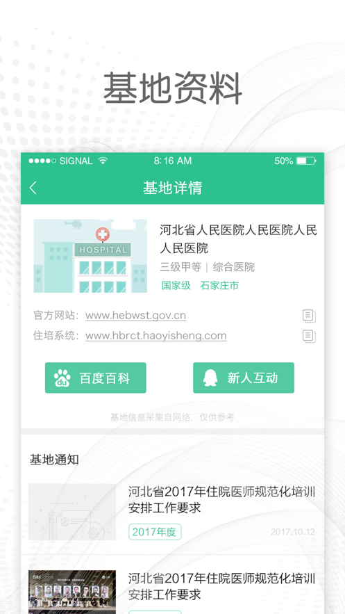 医教通app官方下载 v1.0.9