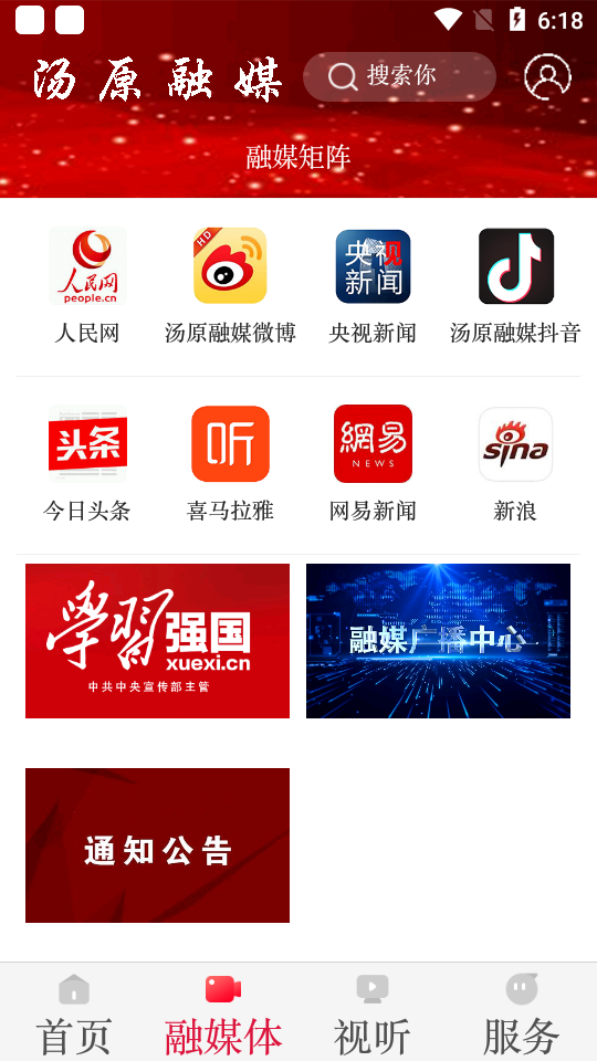 汤原融媒app官方版 v4.0