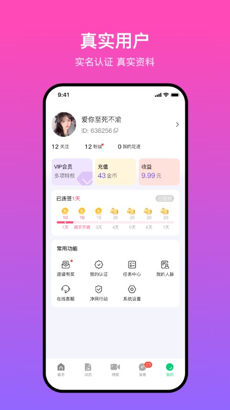蕉遇交友软件 v3.2.0