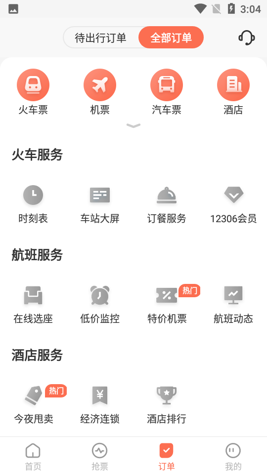 极品时刻表最新版本 v9.2.1