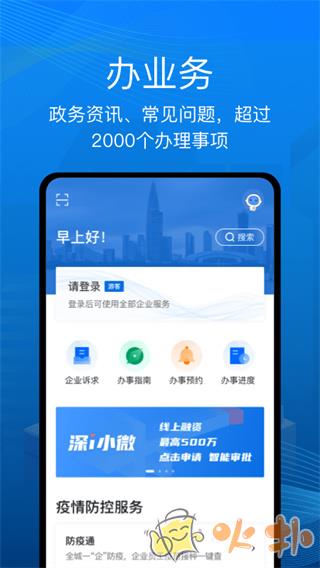 深i企 v1.0.53