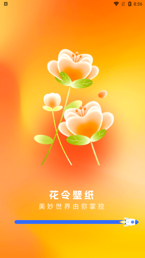 花令壁纸官方下载 v1.0.0
