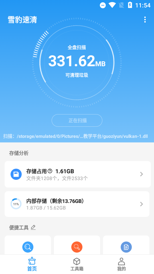 雪豹速清最新版app v2.9.9