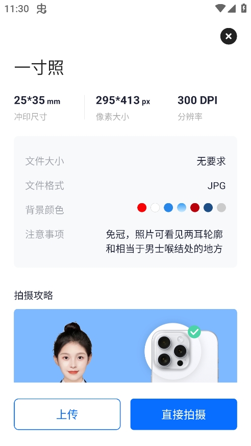 免费证件照相机软件下载手机版 v1.0.2