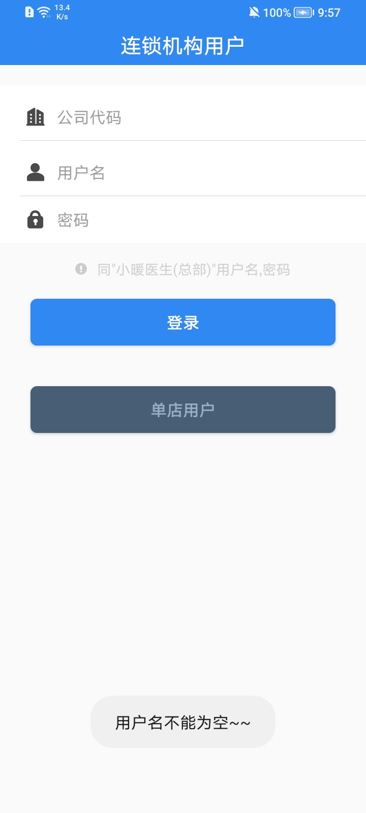 小暖医生安卓版 v2.1.2