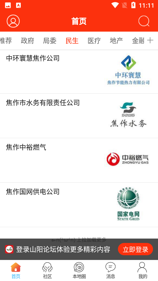 山阳论坛APP v2.0.1