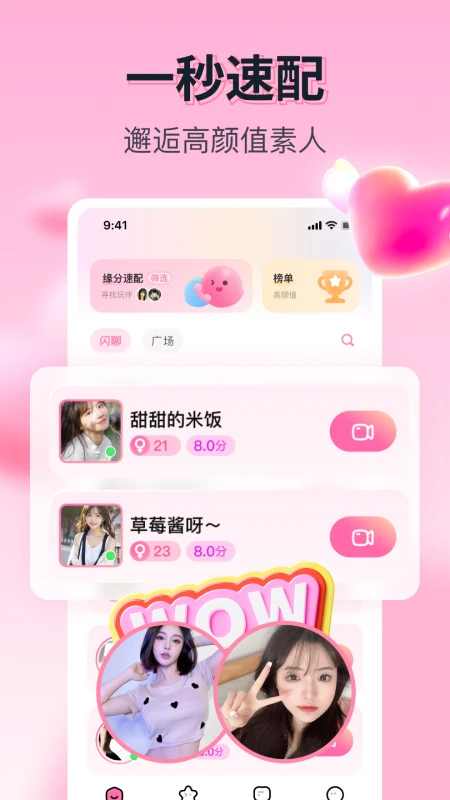 果恋APP官方版 v1.6.4