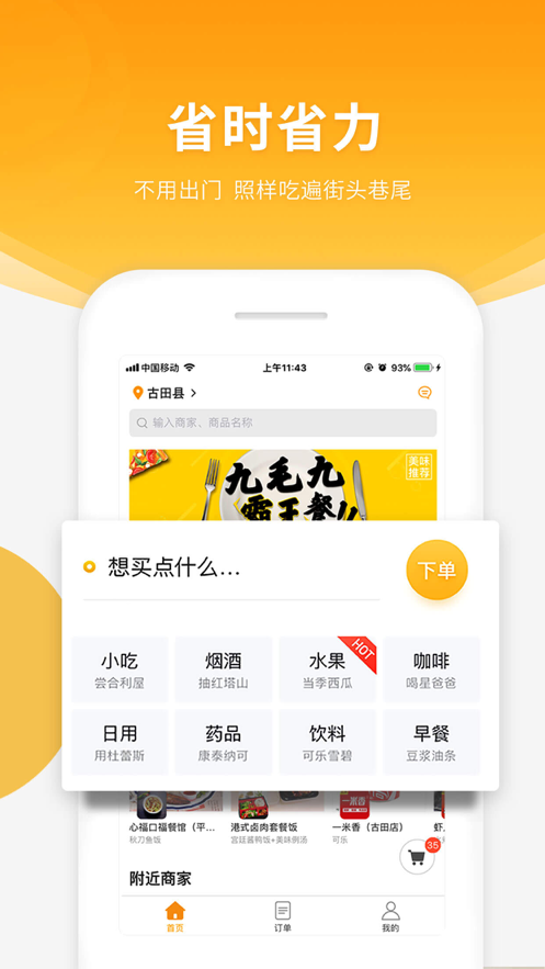 跑腿快车app v25.1.25
