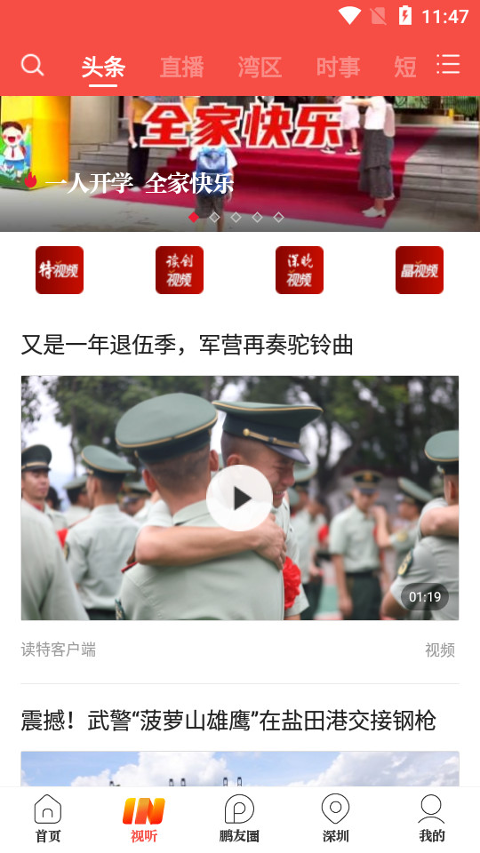 海报新闻app手机版 v11.9.0