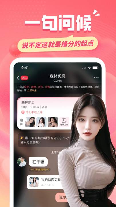 同城约友聊天app v5.4.1