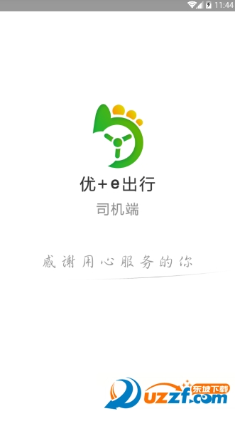 优e司机 v3.3.8