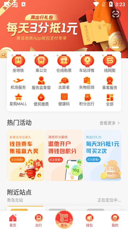 青岛地铁app v4.4.3