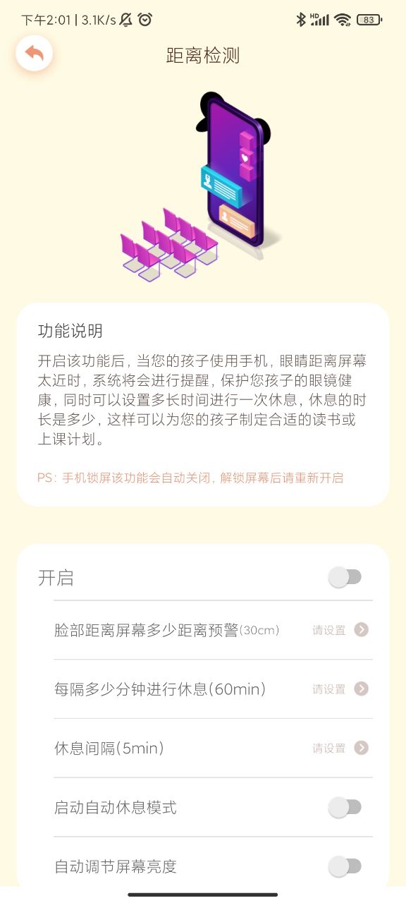 预防近视app v1.0
