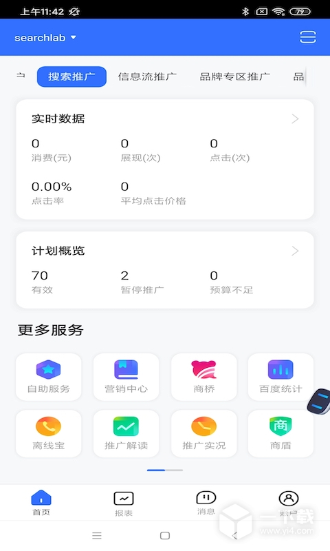 百度营销 v7.9.4