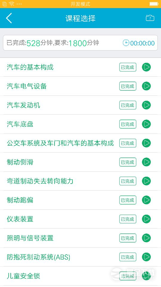驾培学堂 v7.9.102