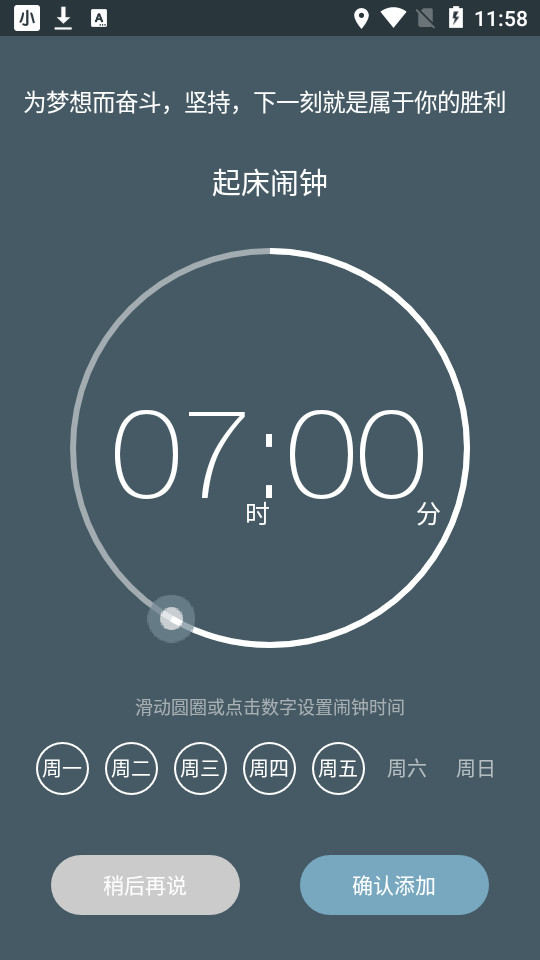 最美闹钟app v3.6.0