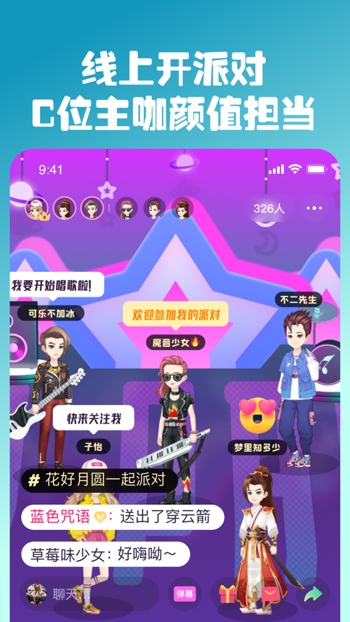 同桌派对下载安装手机版 v9.0.0.6