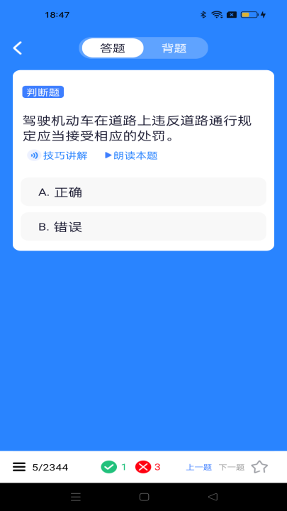 驾考笔记app v1.0.9