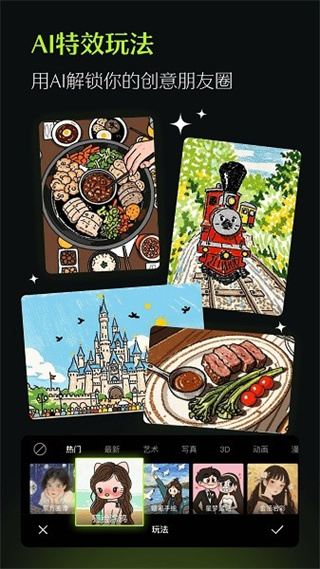 醒图手机版下载安装 v14.0.0