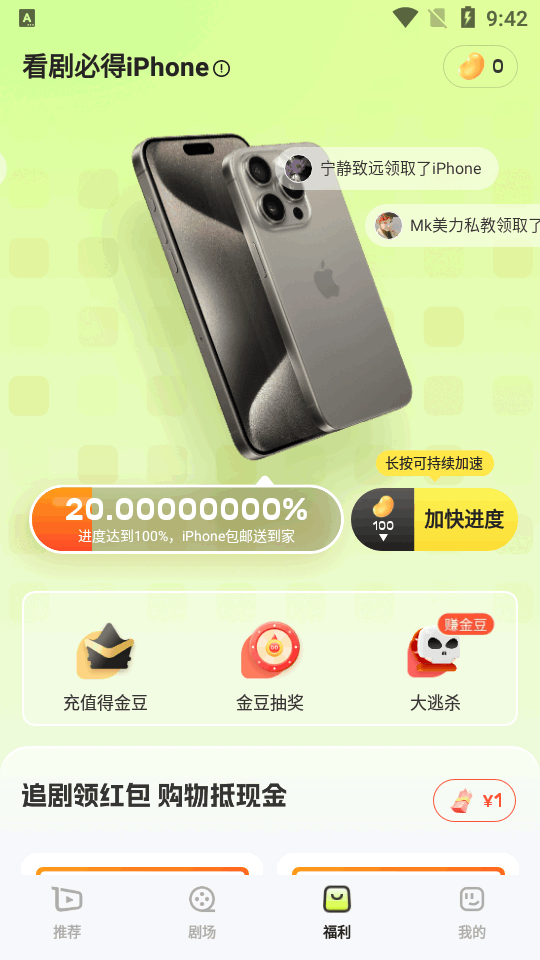 每日一剧红包版领红包下载 v1.1.9