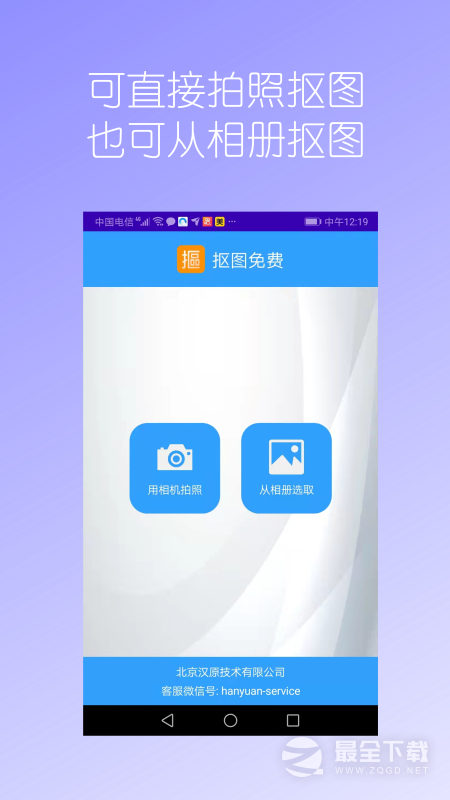 抠图免费 v2.22
