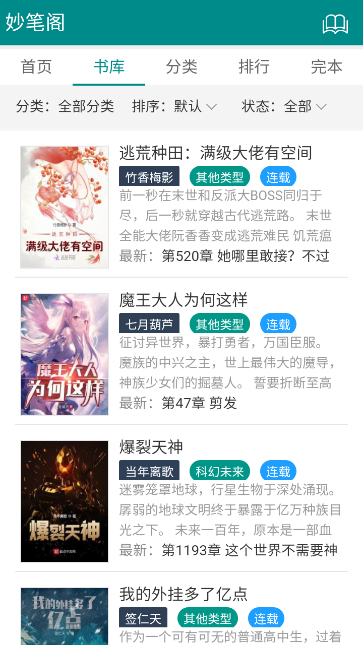 妙笔阁小说app v1.0.0