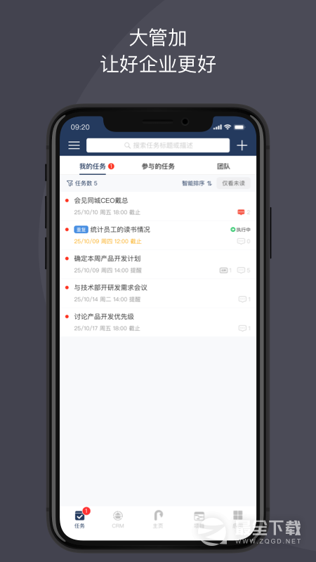 大管加 v10.2.1