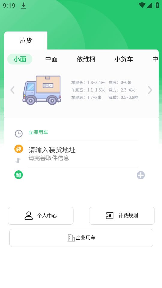 云车配送app最新安卓版 v1.0.1