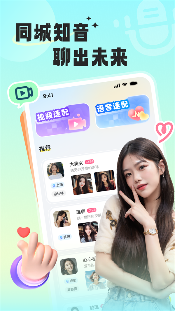 同城知音聊app v3.6.0