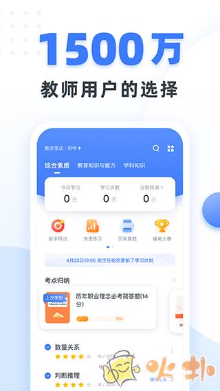 粉笔教师 v3.9.9