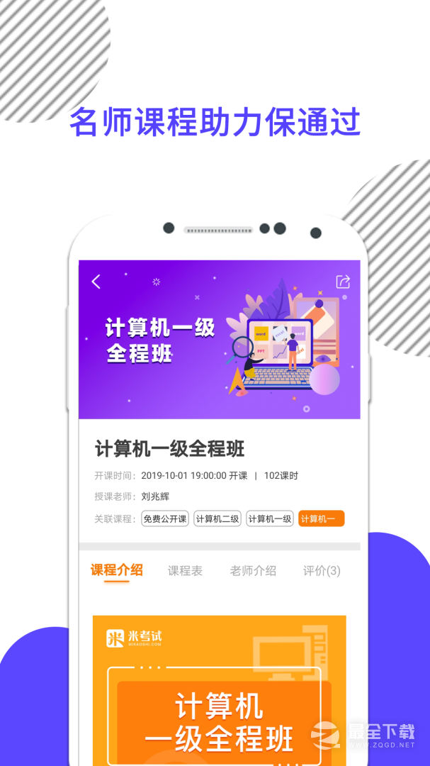 计算机一级 v10.510.0210