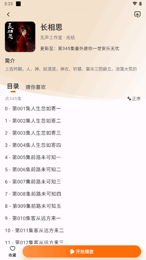 聆韵听书 v1.0.7
