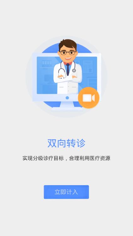 健康服务医生app v4.0