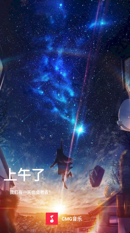 CMG音乐app v18.07.22