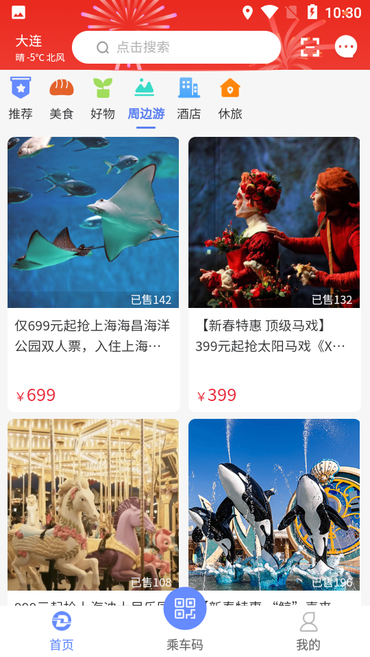 大连地铁e出行软件 v4.8.0