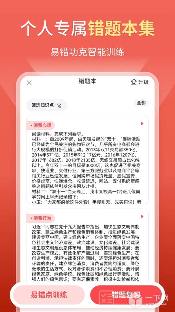 高中政治 v1.8.5