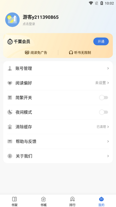 千粟小说app v4.5.8.2