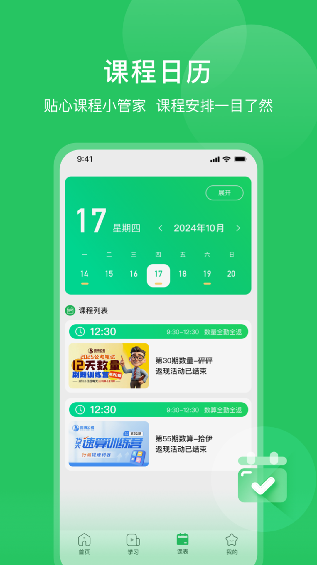 四海公考app最新版 v1.1.2