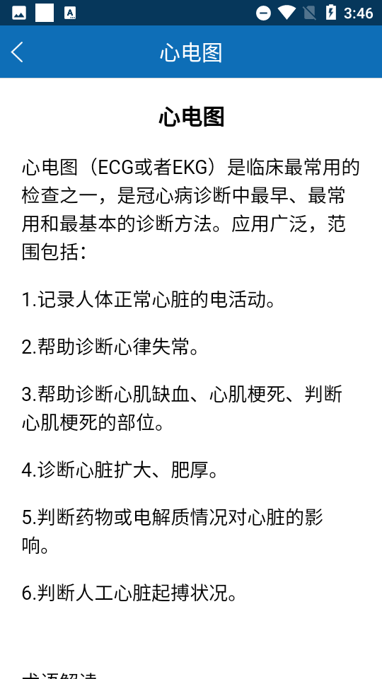 天津南开医院app v2.814