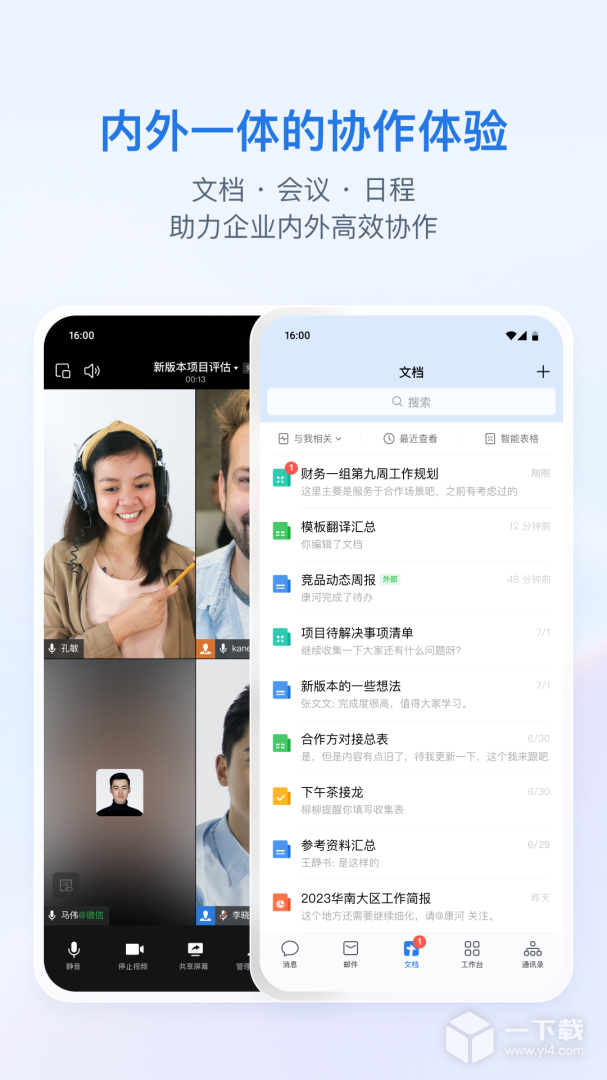 企业微信 v5.0.6