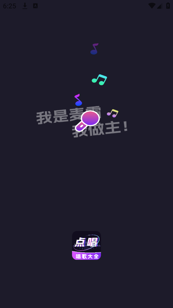 全民唱歌K歌软件 v1.0.1