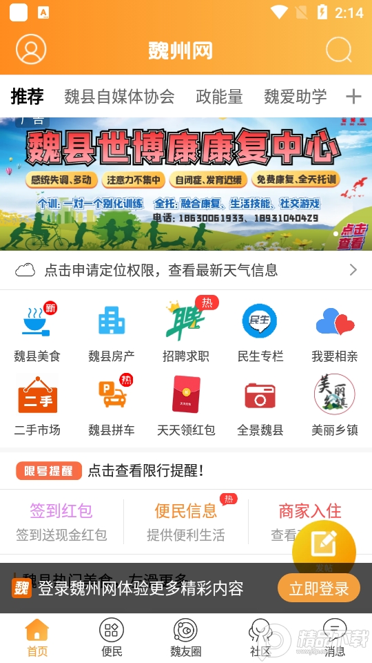 魏州网app免费 v3.132