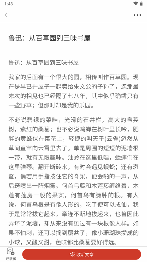 讯飞有声vip会员版 v2.7.3191