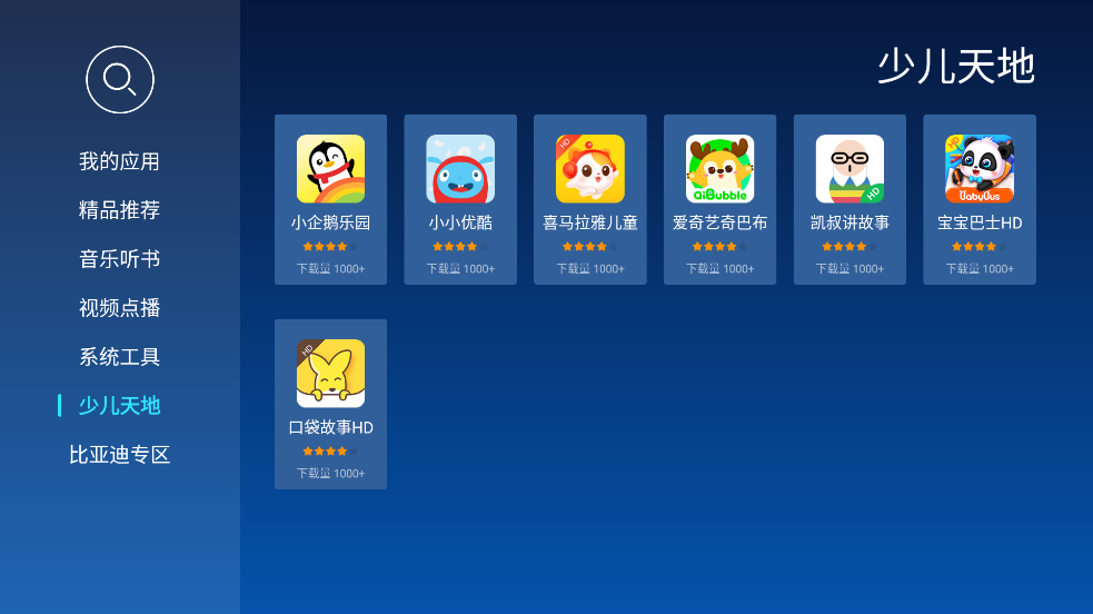 当贝市场车载电视版 v1.0.0